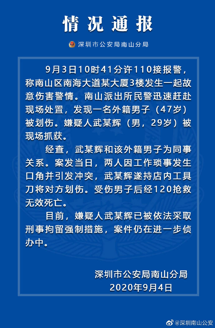 一外籍男子在深圳被人划伤后死亡，警方通报