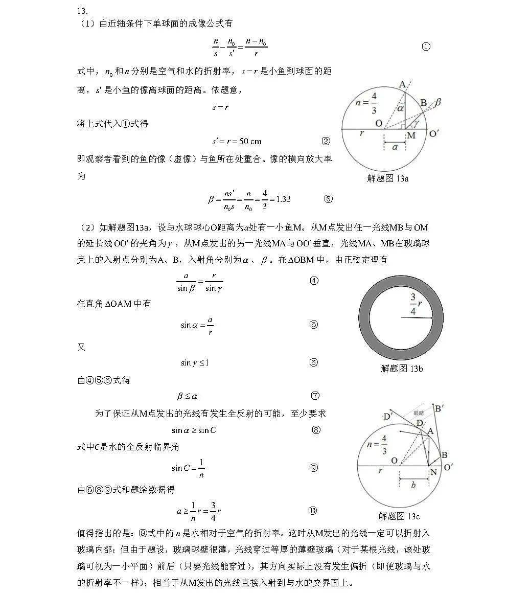 2020年第37届全国中学生物理竞赛预赛试题答案出炉考后这些要关注