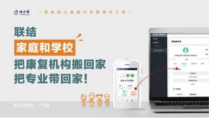 康复|为孤独症康复机构谋福祉“家校共育”模式助力孤独症康复机构快速发展研讨会首站落地山东