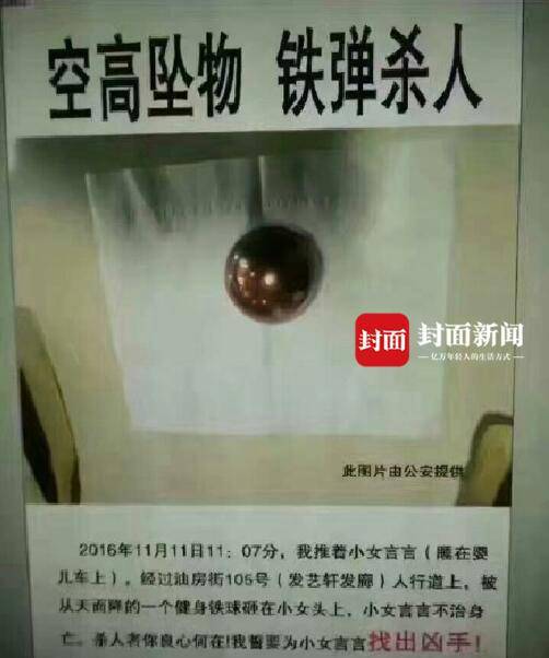 天降铁球砸死女婴，四川船山法院判整栋楼每户