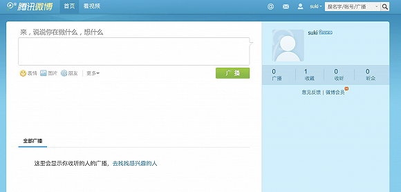 微博|快看丨腾讯微博将于9月28日停服，10年后退化成了“简陋版”
