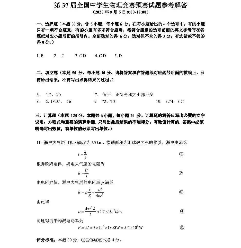 考后|考后这些要关注2020年第37届全国中学生物理竞赛预赛试题答案出炉