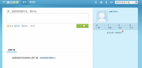 微博|腾讯微博将于9月28日停服，10年后退化成了“简陋版”