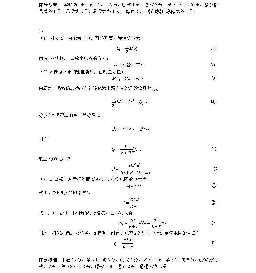 考后|考后这些要关注2020年第37届全国中学生物理竞赛预赛试题答案出炉