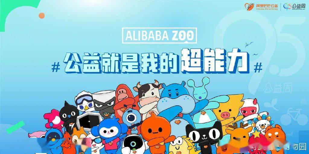 动物园|What？？阿里巴巴真的开了一家动物园？