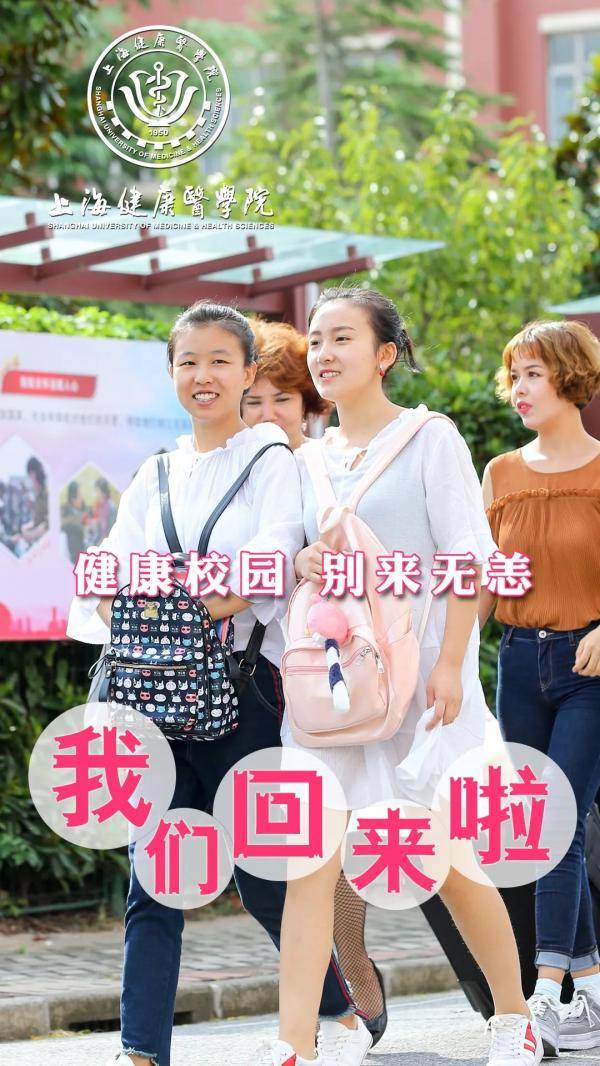 海报|沪上40多所高校创意“返校”主题海报，你最喜欢哪个？