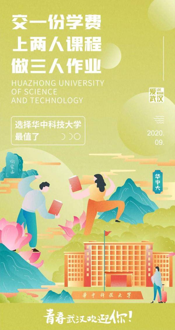 武汉|武汉七所高校：欢迎你，新同学！| 你好新学期