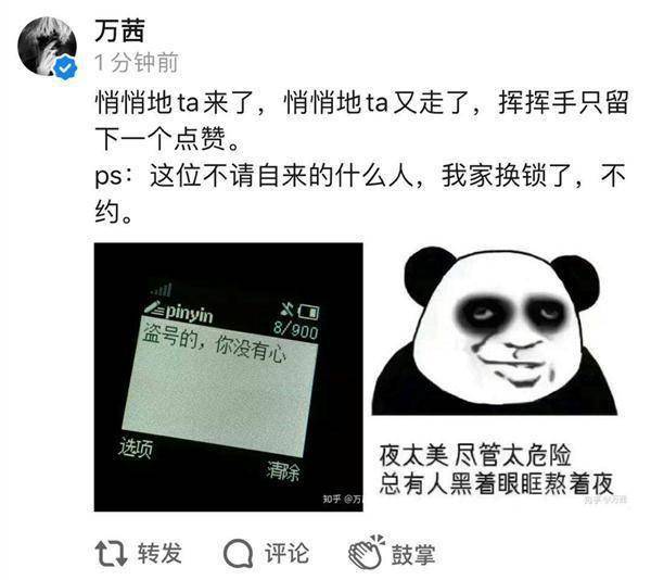 万茜深夜点赞郁可唯宁静黑评,明星账号“被盗”好容易啊