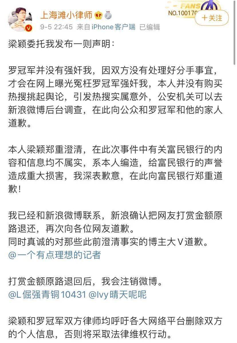 侵权|大反转！她公开道歉：罗冠军并没有强奸我......网友炸锅