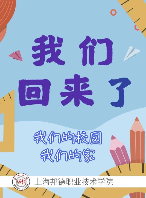 海报|沪上40多所高校创意“返校”主题海报，你最喜欢哪个？