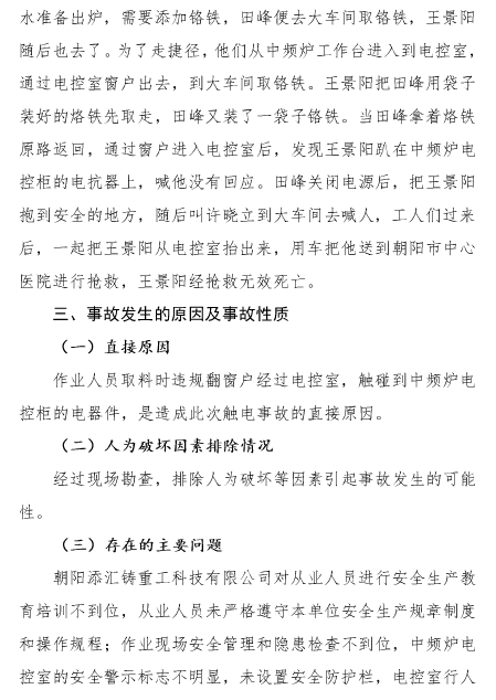 触电简谱_触电卡通图片(2)