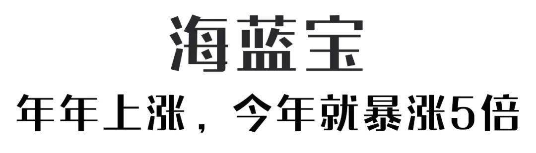 潜力|花钱=赚钱！精明女人绝不会错过升值潜力高的黑马宝石！