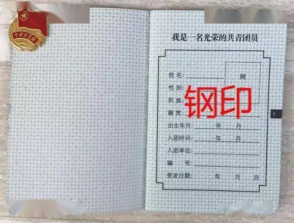 02 线下团组织关系转接 准备好团员证,入团志愿书 团组织关系转接