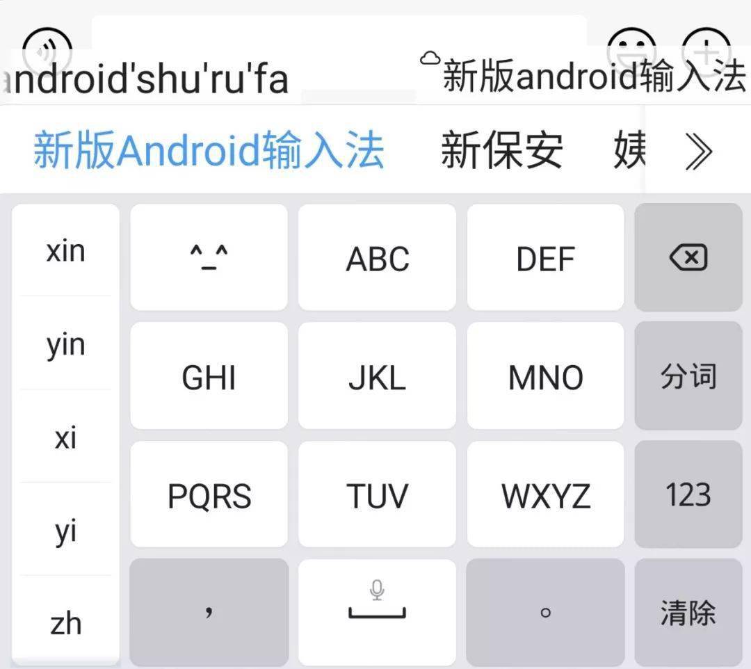讯飞输入法android新版 智慧拼音和智慧手写齐更新!