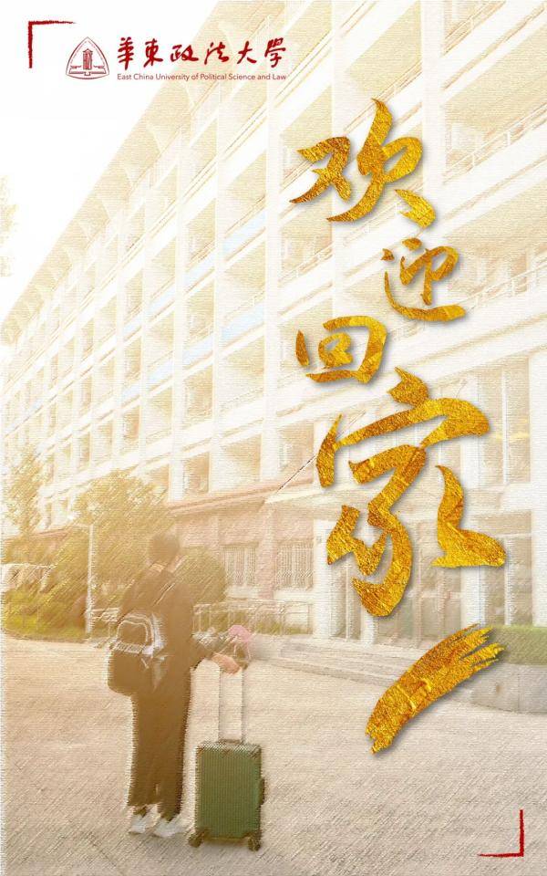 海报|沪上40多所高校创意“返校”主题海报，你最喜欢哪个？