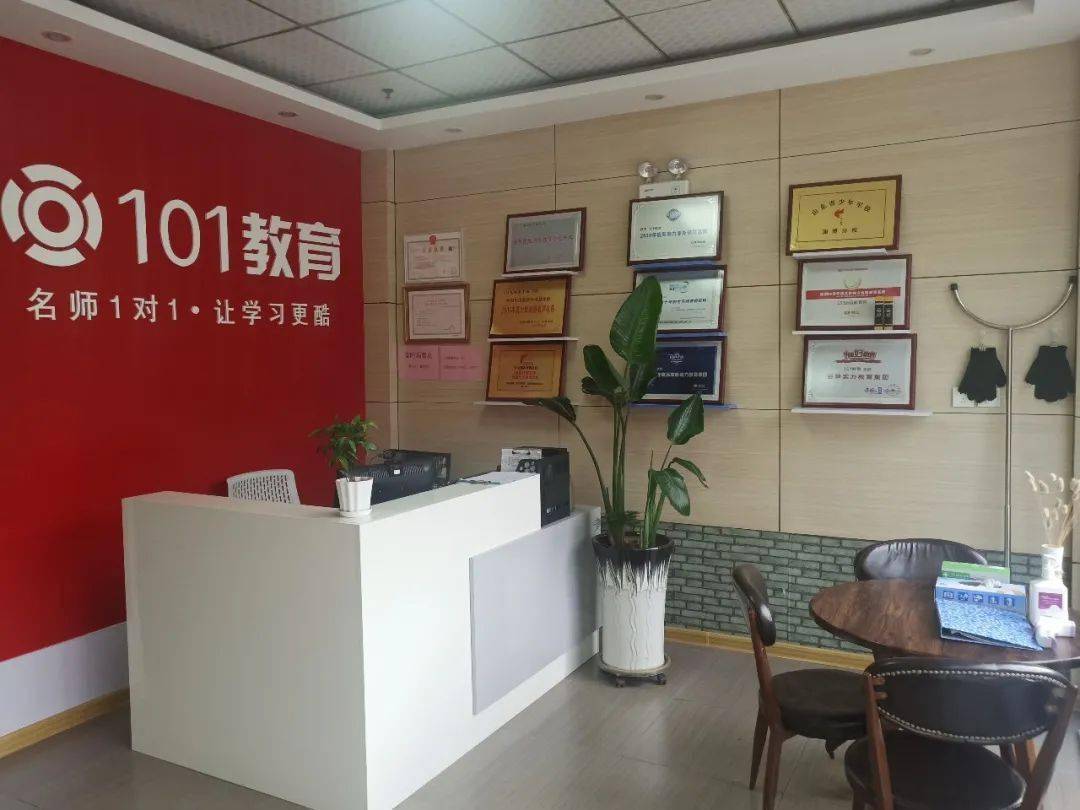 101教育晚自习作业辅导高端培优班火热报名中