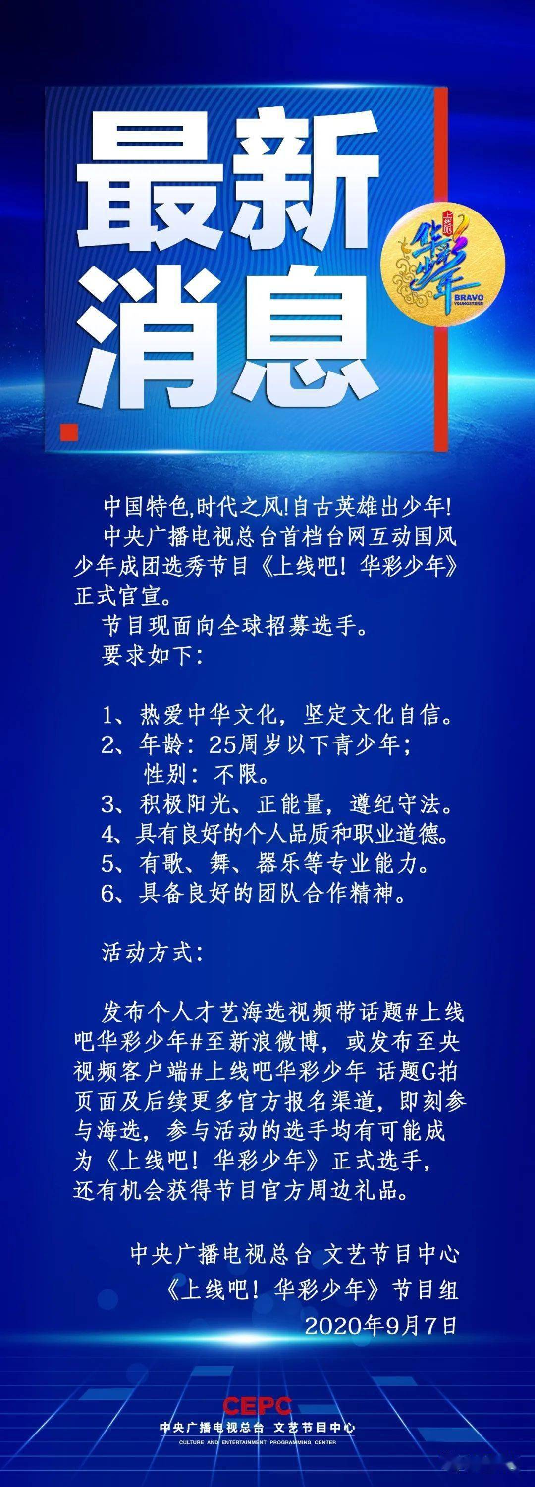 总台|中央广播电视总台官宣首档“台网互动国风少年成团选秀节目”