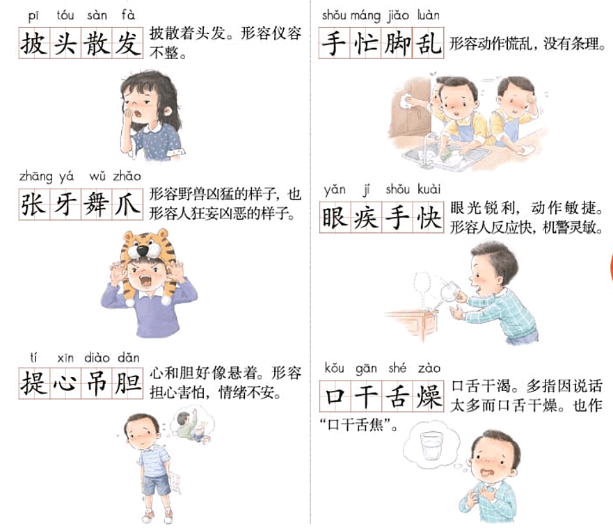 赤什么书成语_成语故事图片(3)