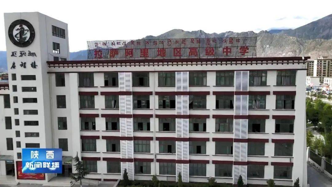 陕西|阿里·我们的故事丨陕西教育援藏，为藏族孩子撑起广阔的天空