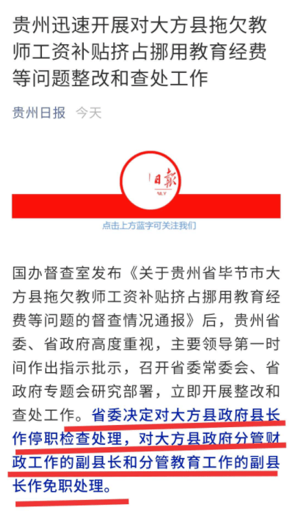 大方县|“大方县拖欠教师工资补贴4.7亿”被曝光前两天，教师一天收到3笔钱