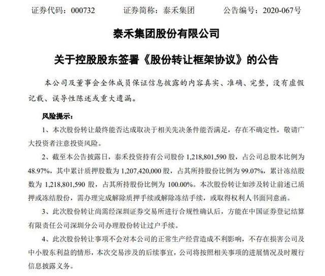 上市公司股东|房企巨头泰禾的财政总管不好干，两任财务总监被批未尽职