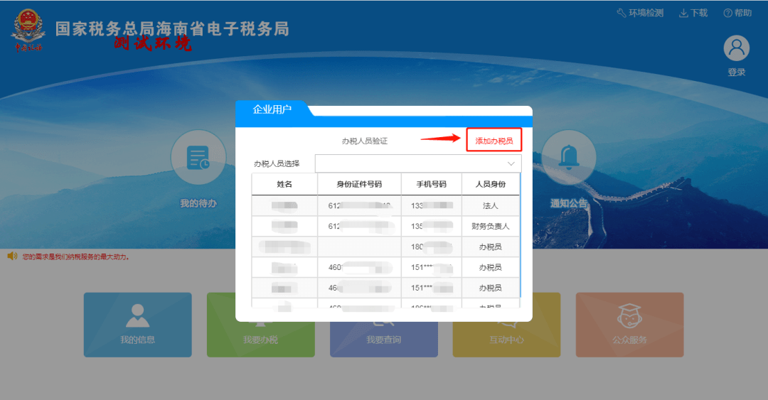 如何在手机上完成人口普查(3)