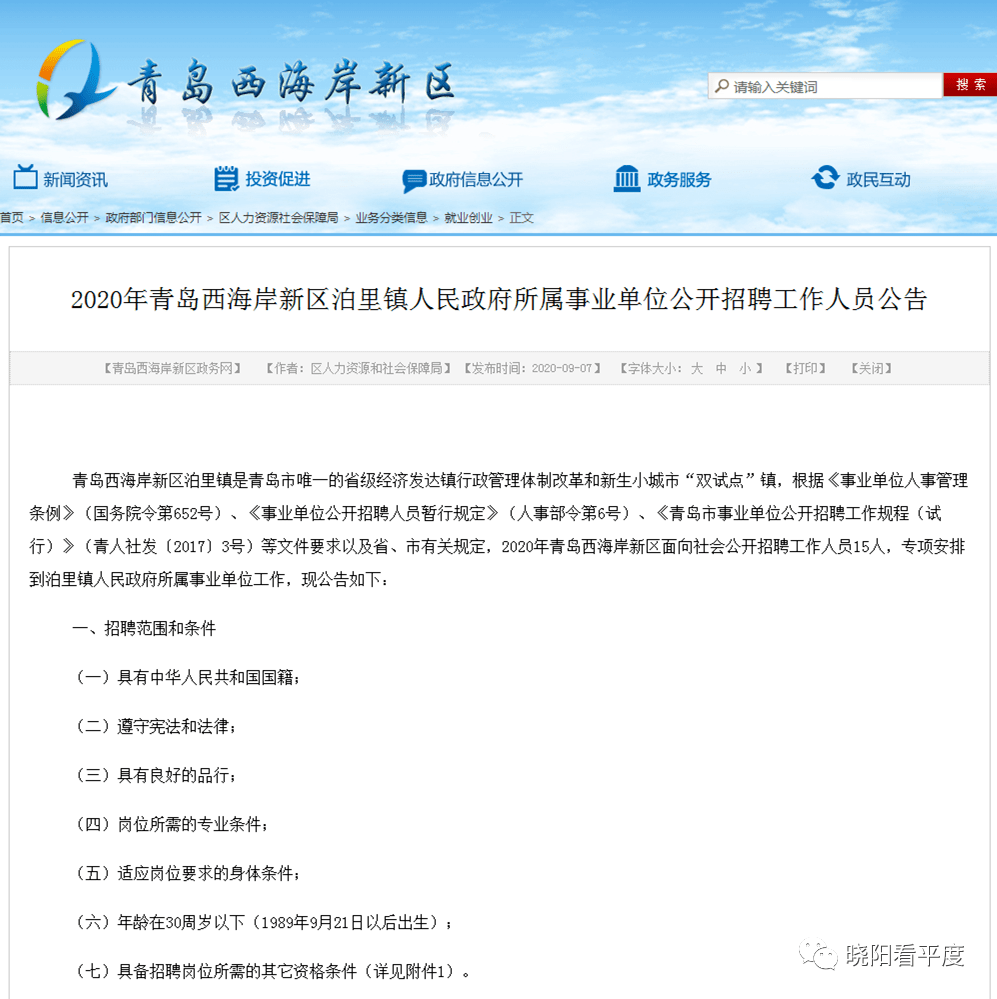 西海岸招聘_2020青岛西海岸新区招聘社区专职工作者报名公示 截止9月29日16 00(3)