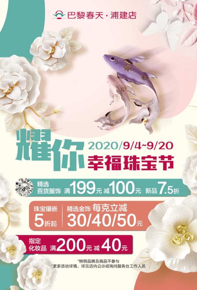 珠宝节|太划算啦!巴黎春天浦建店“耀你幸福珠宝节”火热开启,9月我们结婚吧!
