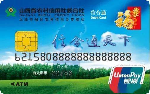 山西农信注册卡号是什么