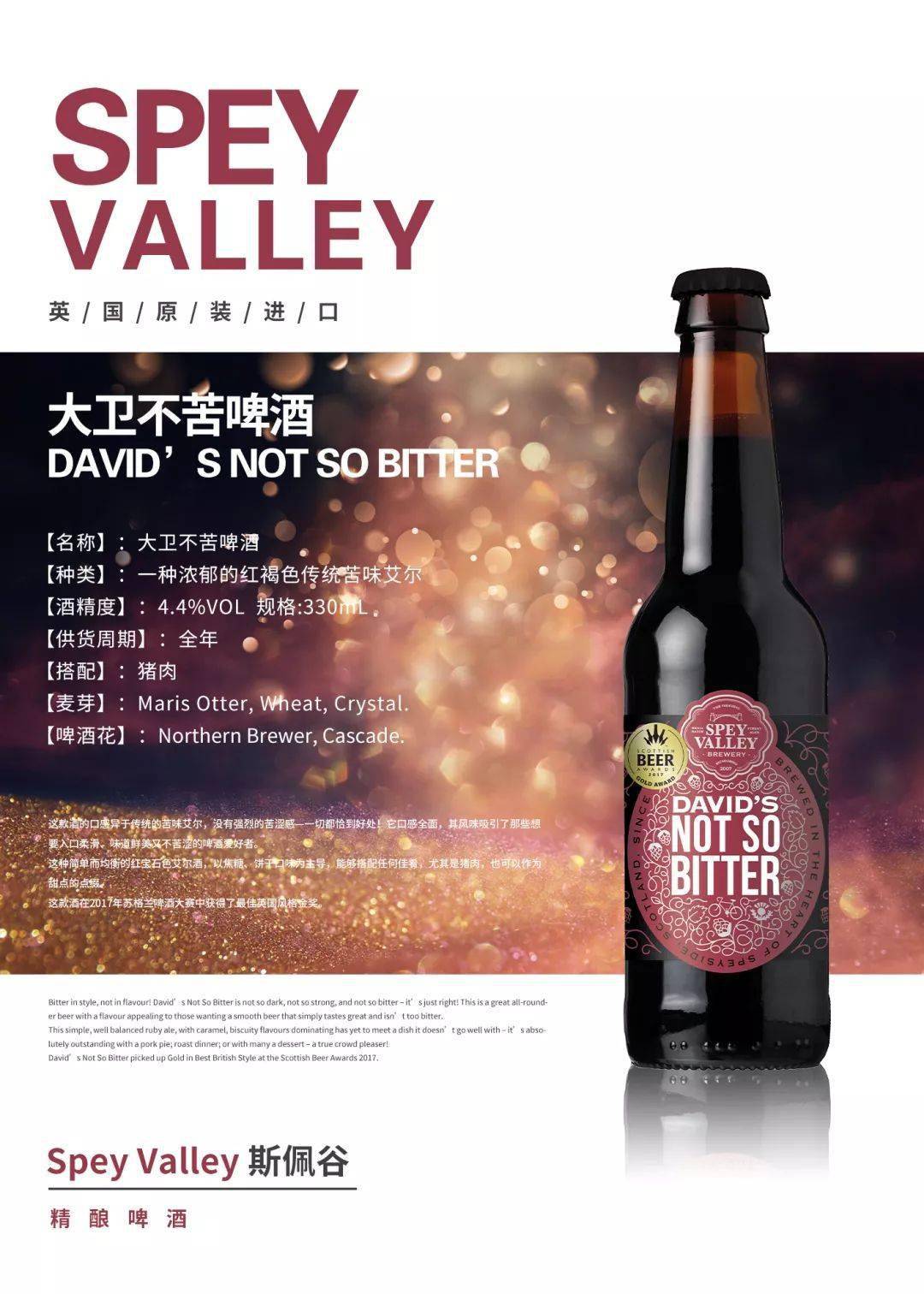 英国斯佩谷精酿啤酒,精酿界的新贵