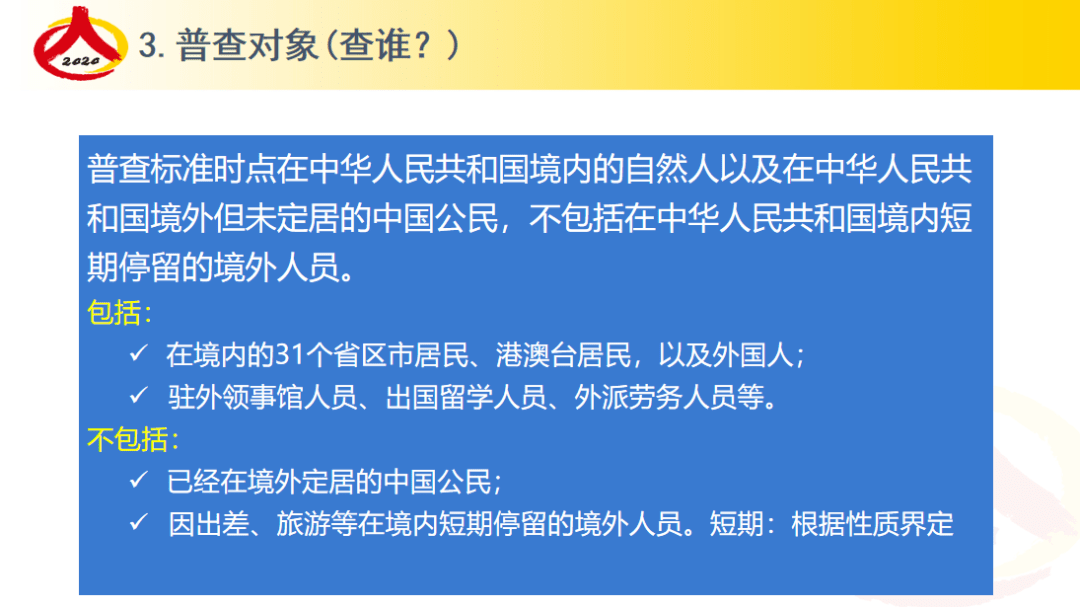 在人口普查前那个部门应当做好_人口普查(2)