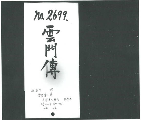 北平|吴真：追寻一本古代文学史上的失踪者