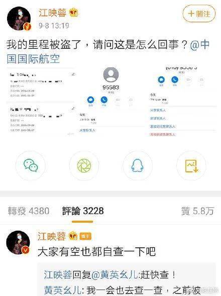 信息|男明星23万航空里程被粉丝盗刷！不止一起，还有其他艺人被坑…