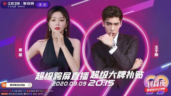 今年7月4日|99划算夜群星海报新鲜出炉！