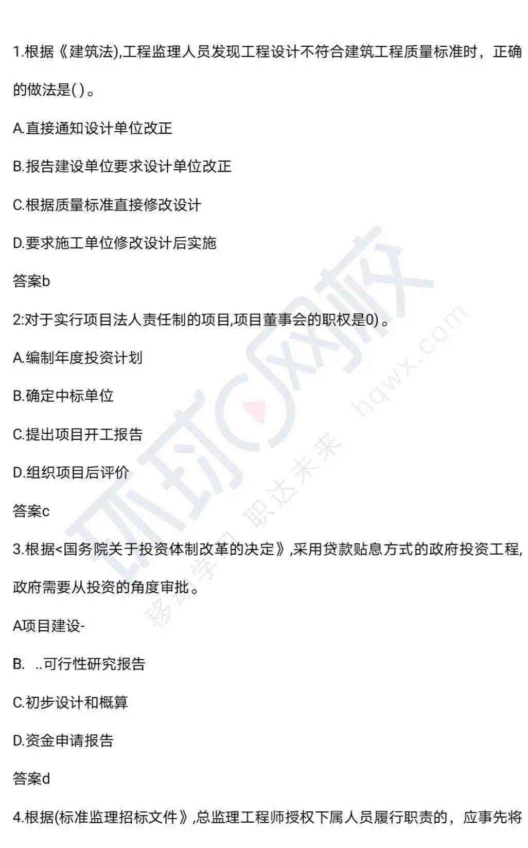 华体会娱乐：
【部门】2020年监理工程师考试各科真题谜底及剖析(图3)