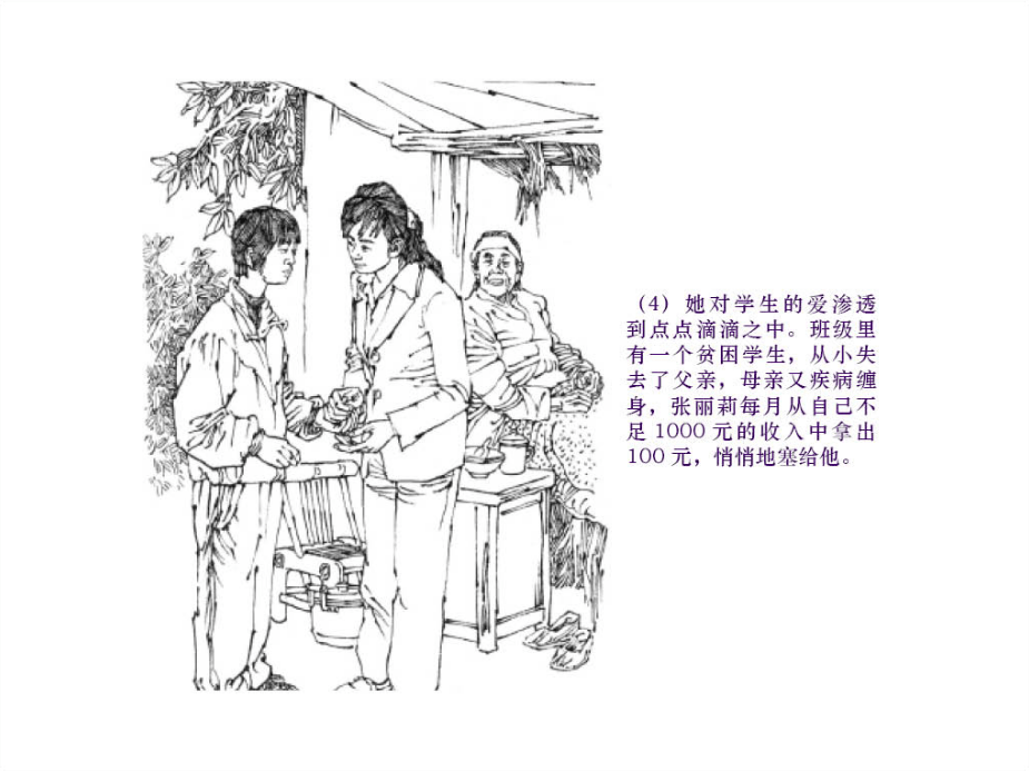 韵海发布"每天一本连环画(57《大爱铸就的美丽—张丽莉》