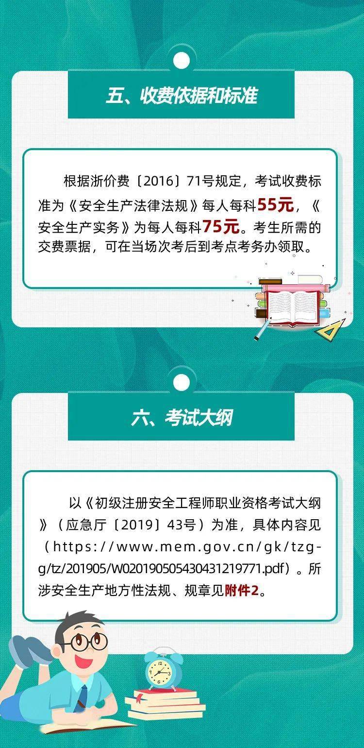 关于做好2020年度初级注册安全工程师职业资格考试考务工作的通知