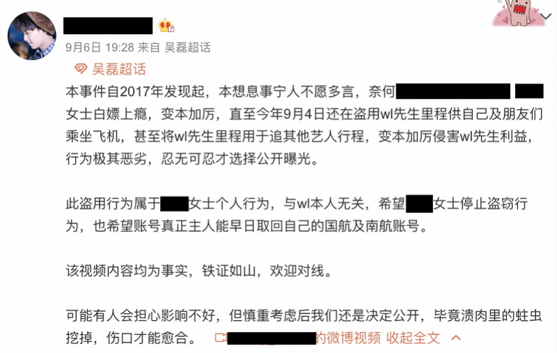 信息|男明星23万航空里程被粉丝盗刷！不止一起，还有其他艺人被坑…