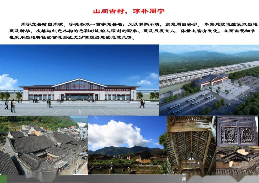 周宁站位于福建省周宁县