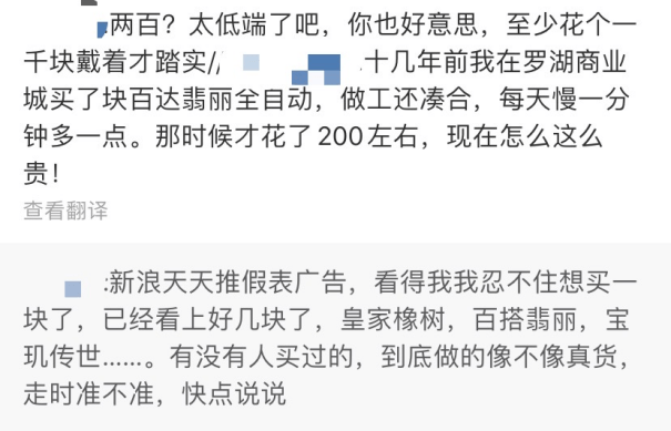 名表|要不是被扒皮，我还不知道有这么多人爱买假表