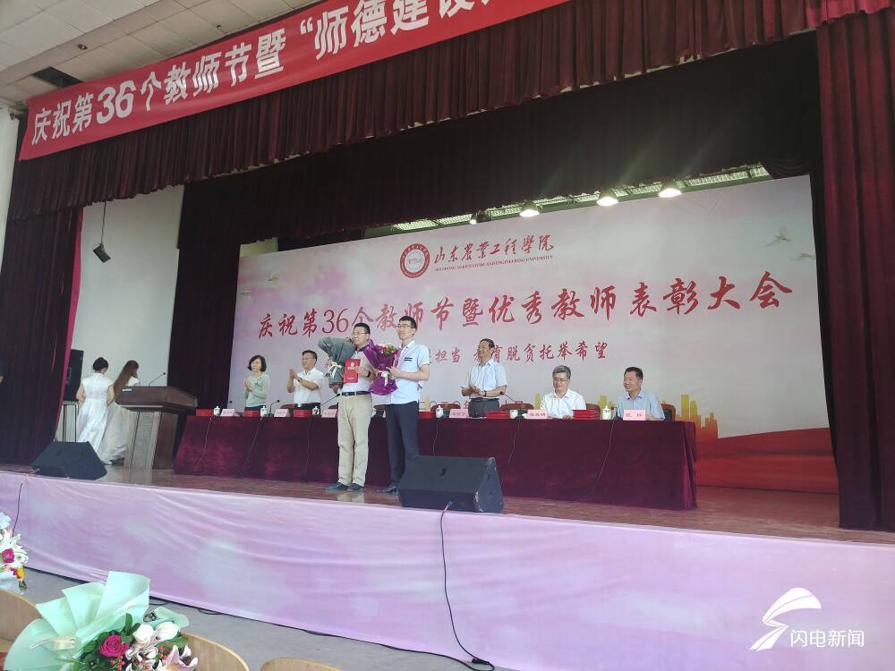教师节|山东农业工程学院庆祝第36个教师节 79名优秀教师获表彰