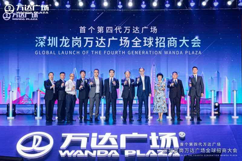 深圳龙岗万达广场举行全球招商大会