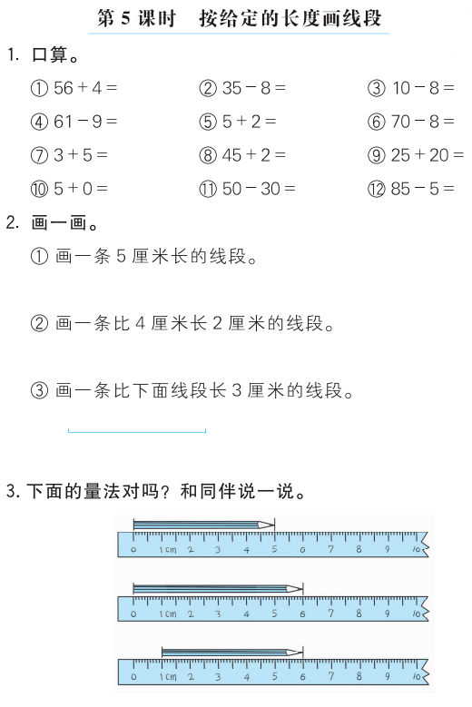 成人口算训练_一年级下册口算训练