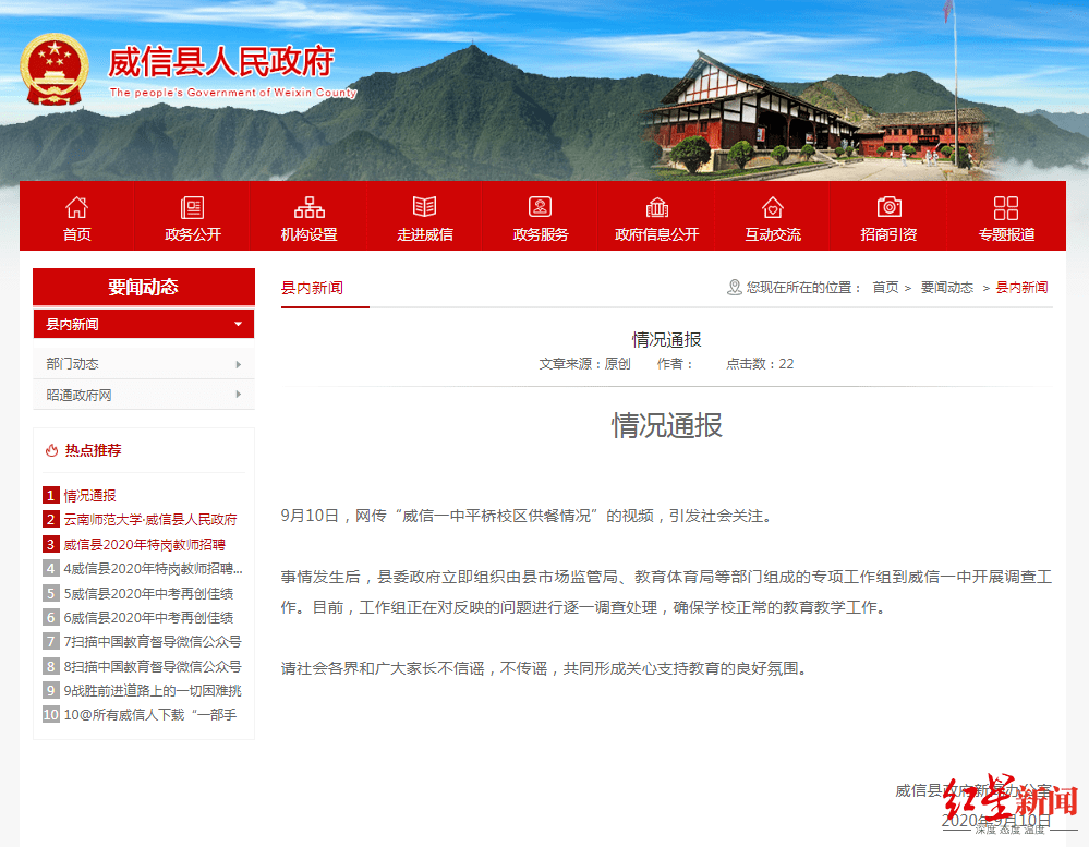 食堂|云南威信一中被曝食堂食物变质 官方已组成专项组调查