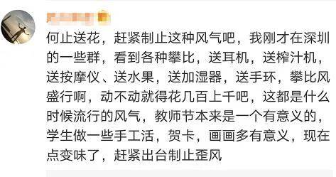 老师|家长纠结：今天要送老师礼物吗？这个地方倡议老师“不收一朵花”，网友热议→