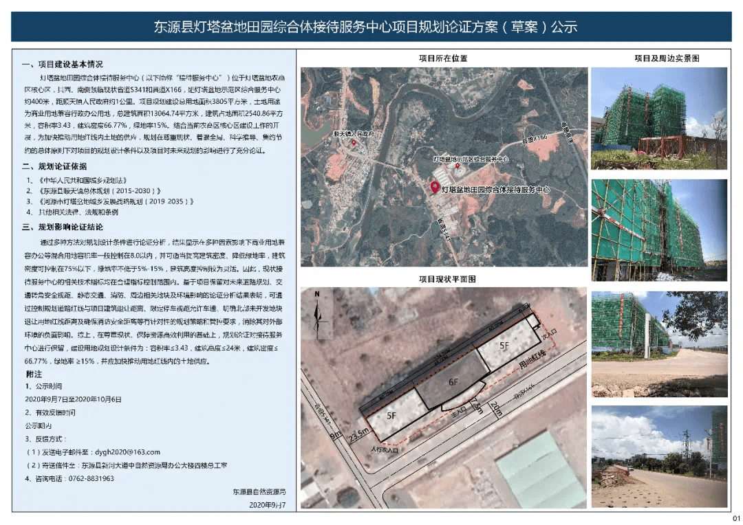 东源灯塔盆地田园综合体接待服务中心项目规划论证方案出炉