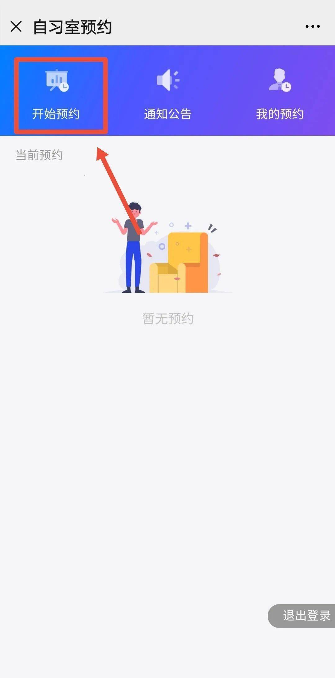 点击  "开始预约",选择预约到馆时间,提交预约后,即可快速完成预约入