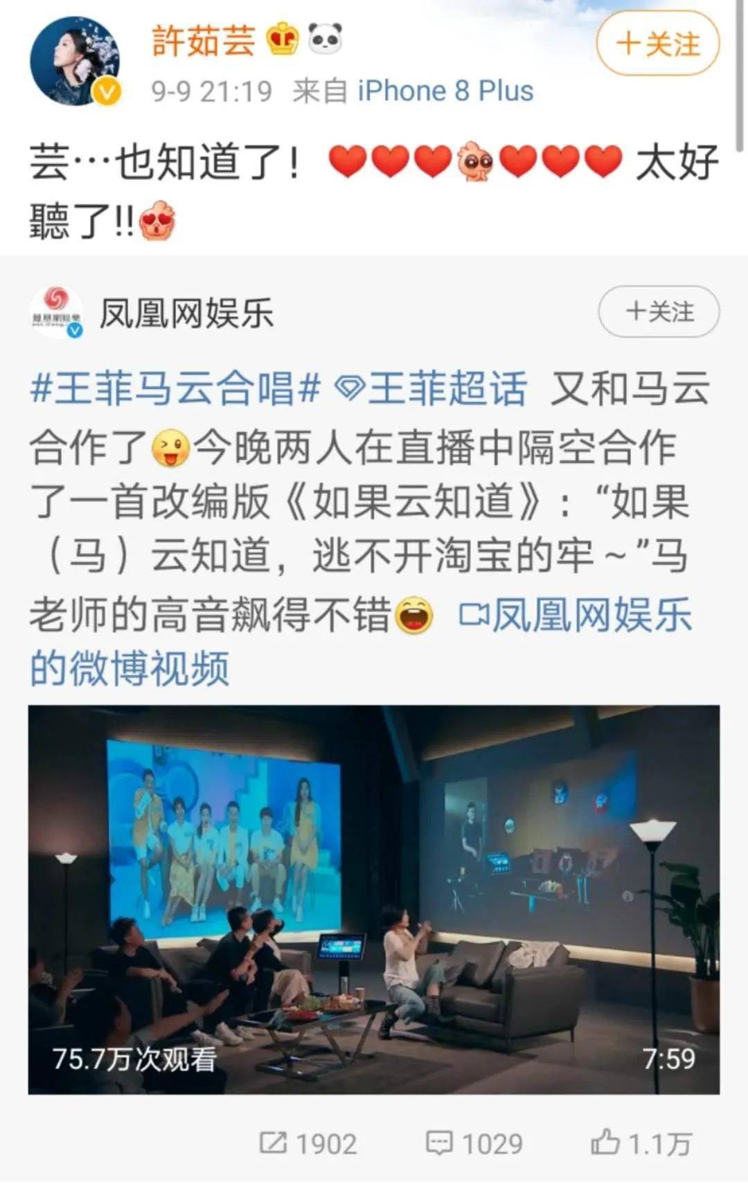 “有生之年”系列更新，王菲马云直播连麦K歌！