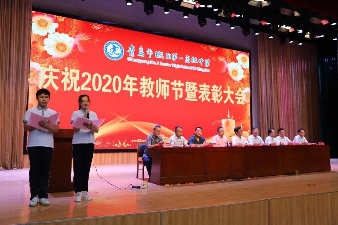 城阳一中隆重举行庆祝2020年教师节暨表彰大会_手机搜狐网