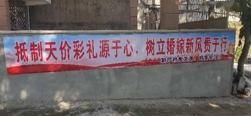 宣传标语倡议书抵制天价彩礼写入村规民约宣传栏通过各式各样的宣传